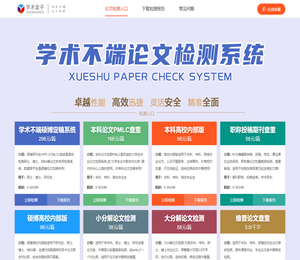 学术不端论文查重入口