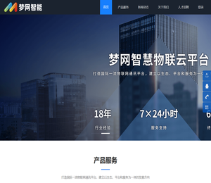 深圳市梦网智能技术发展有限公司