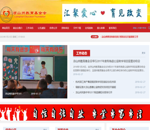 凉山州教育基金会