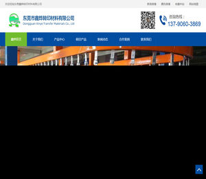 东莞市鑫烨转印材料有限公司