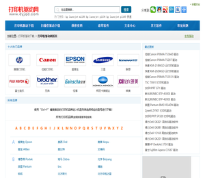 打印机驱动,打印机驱动下载