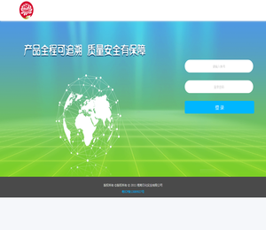 中山榄菊日化实业有限公司产品溯源平台