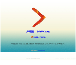 大于地毯