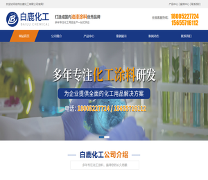 徐州白鹿化工有限公司
