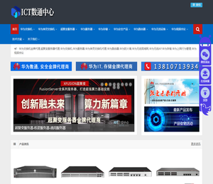 ICT数通中心