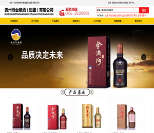 贵州博台酿酒(集团)有限公司贵州博台酿酒(集团)有限公司