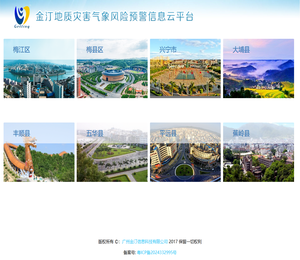 金汀地质灾害气象风险预警信息云平台