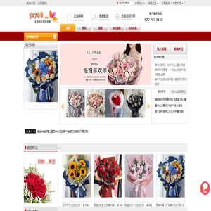 鲜花网,网上花店订花,全国鲜花速递,51788鲜花