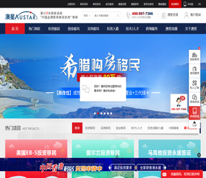 【澳星出国官网】品牌知名度移民机构，提供一站式投资移民