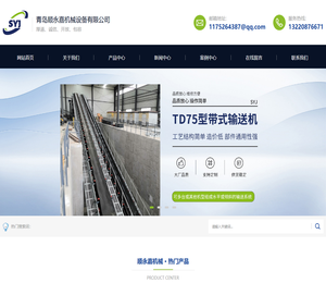 青岛顺永嘉机械设备有限公司