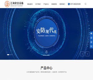 丹阳市江海安全设备实业有限公司