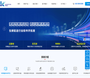 利客云生鲜配送软件