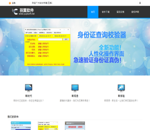 羽翼软件工作室官网