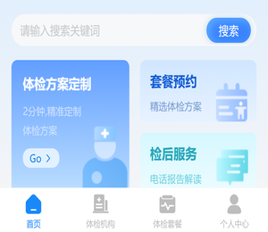 体检预约
