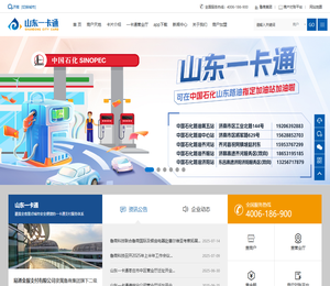 山东一卡通隶属于鲁商集团子集团旗下易通金服支付有限公司