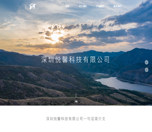 深圳悦馨科技有限公司