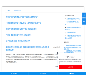 办中医针灸推拿按摩师证多少钱费用在哪里办报名报考条件