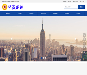 中赢建设