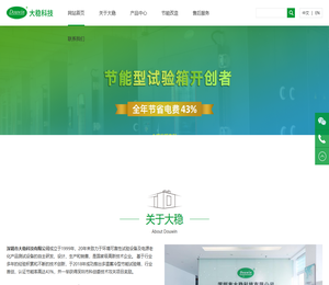 深圳市大稳科技有限公司