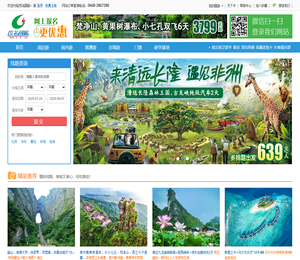 茂名市国旅国际旅行社有限公司