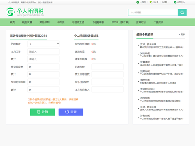 个税计算器2024