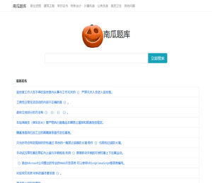 南瓜学习网