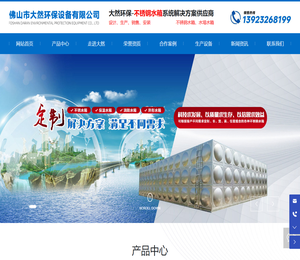 佛山市大然环保设备有限公司