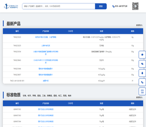 国家标准物质中心