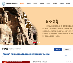 山西省代理记账行业协会