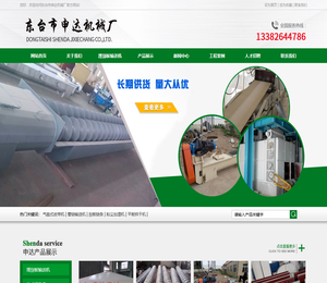 东台市申达机械厂