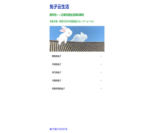 兔子云生活