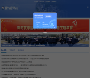 湖南省疾病预防控制中心