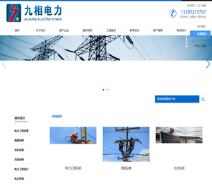 江苏九相电力建设有限公司