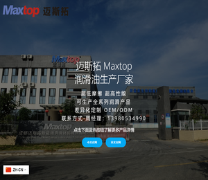 迈斯拓Maxtop