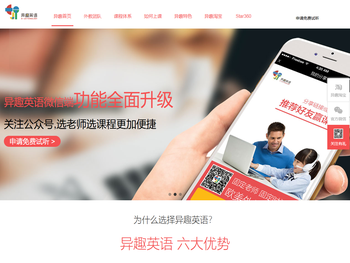 异趣英语