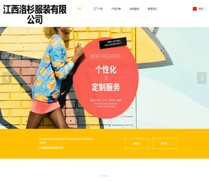 江西洛杉服装有限公司