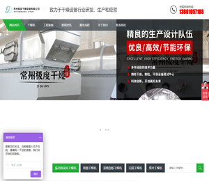 常州极度干燥设备