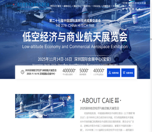 2025深圳低空经济展览会