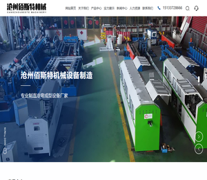 沧州佰斯特机械设备制造有限公司