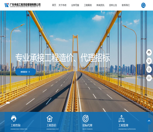 广东伟信工程项目管理有限公司,业务涵盖工程咨询