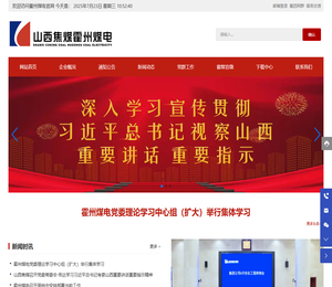 山西焦煤霍州煤电集团有限公司
