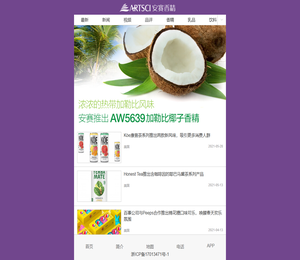 杭州安赛生物科技有限公司