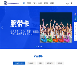 深圳市华海智能卡有限公司