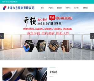 上海六亦锁业有限公司
