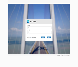 巨力置业协同办公自动化系统
