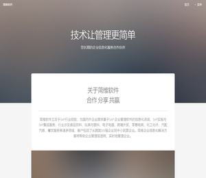 厦门简维软件有限公司