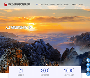 烽火台保险经纪有限公司