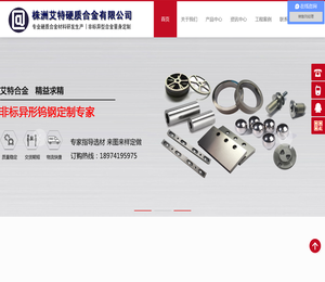 株洲艾特硬质合金有限公司