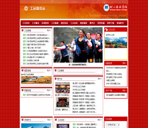 四川民族学院工会委员会#