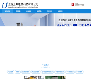 江苏众众电热科技有限公司